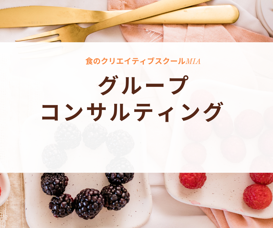 保護中: 【グループコンサルティング総合】予約