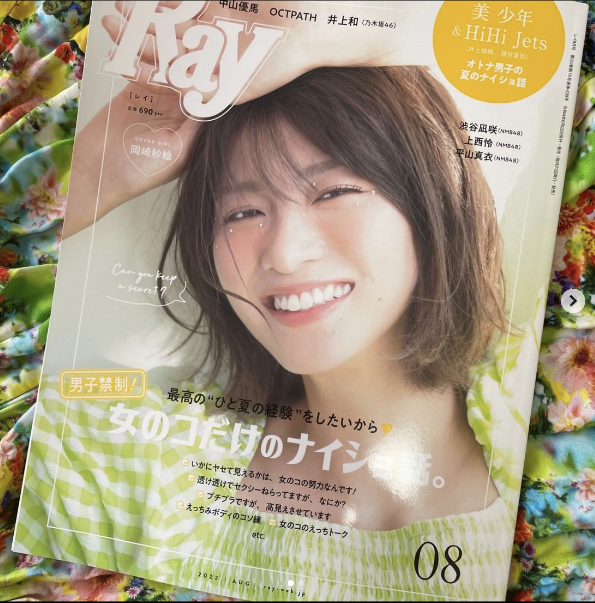雑誌掲載｜Ray8月号に食のクリエイティブスクールMiaが紹介されました！