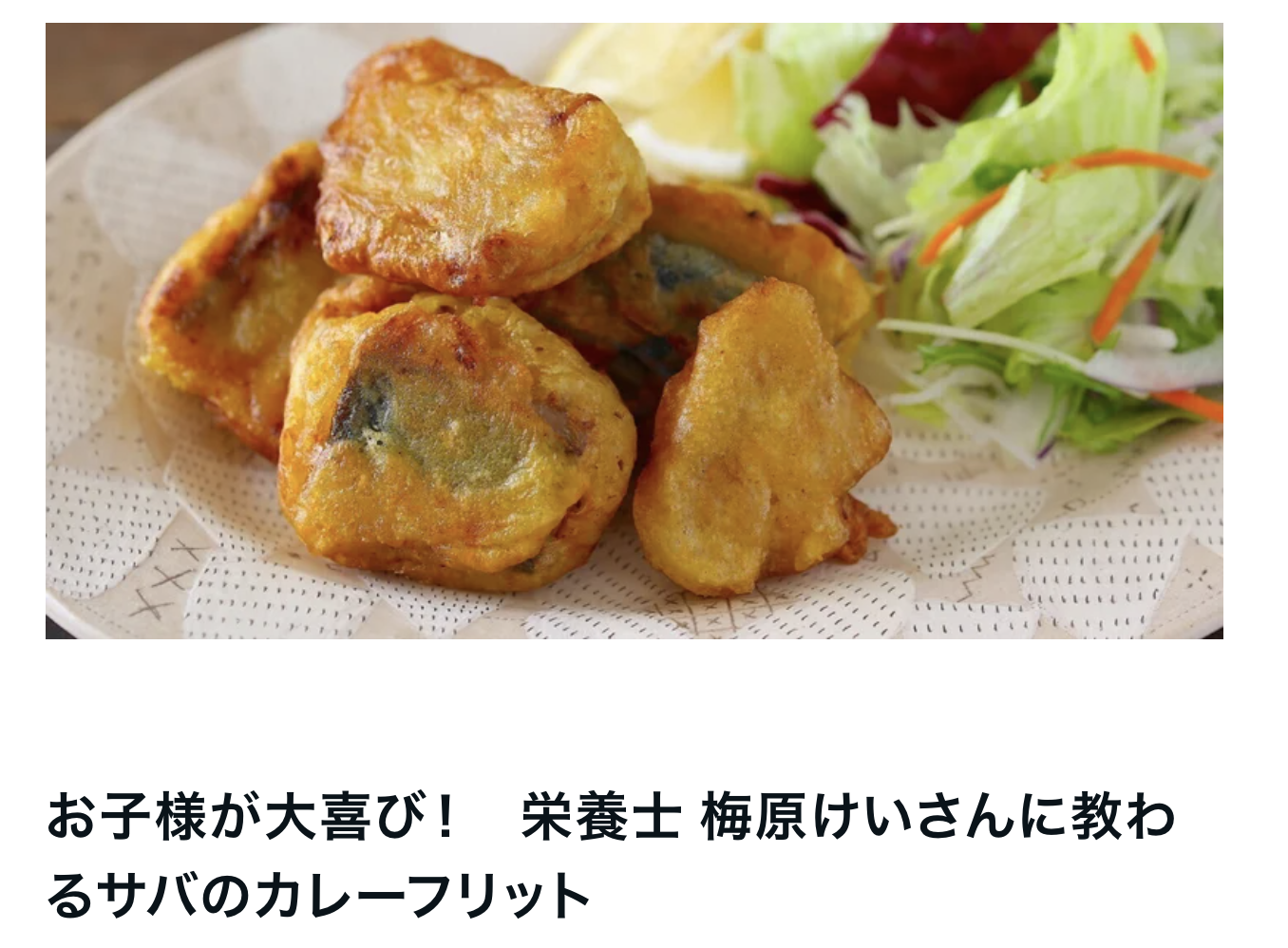 レシピ掲載｜山田水産公式note様の魚レシピ企画へレシピを提供しました。