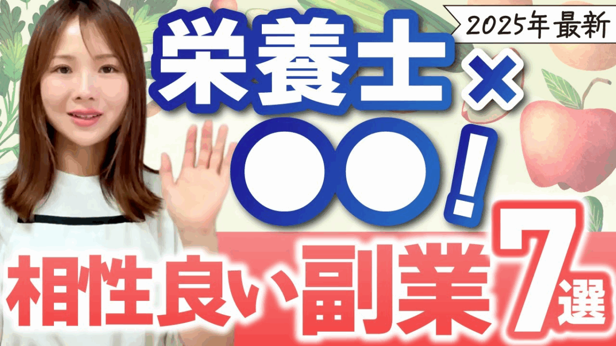 【2026年最新】管理栄養士/栄養士の資格が活かせる在宅副業TOP7