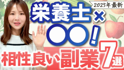 【2026年最新】管理栄養士/栄養士の資格が活かせる在宅副業TOP7