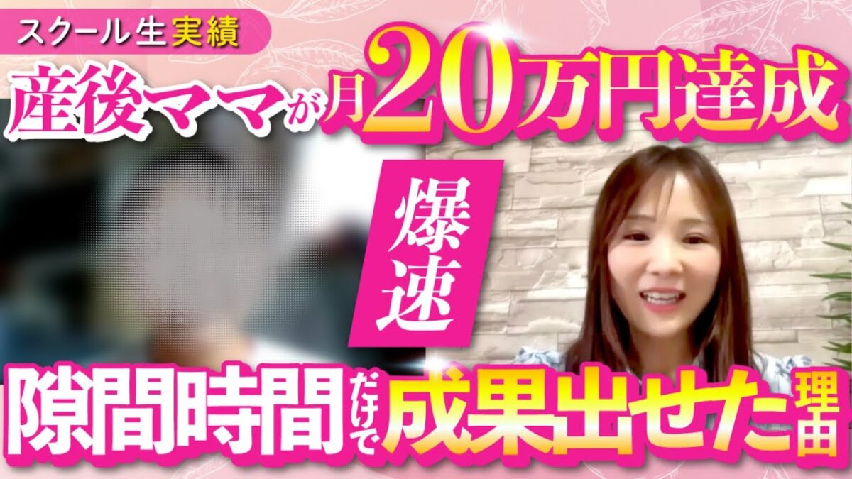 【Mia卒業生対談】０歳児を自宅保育しながら社員時代のお給料超え達成！PCスキルなしから1ヶ月で案件が取れた理由