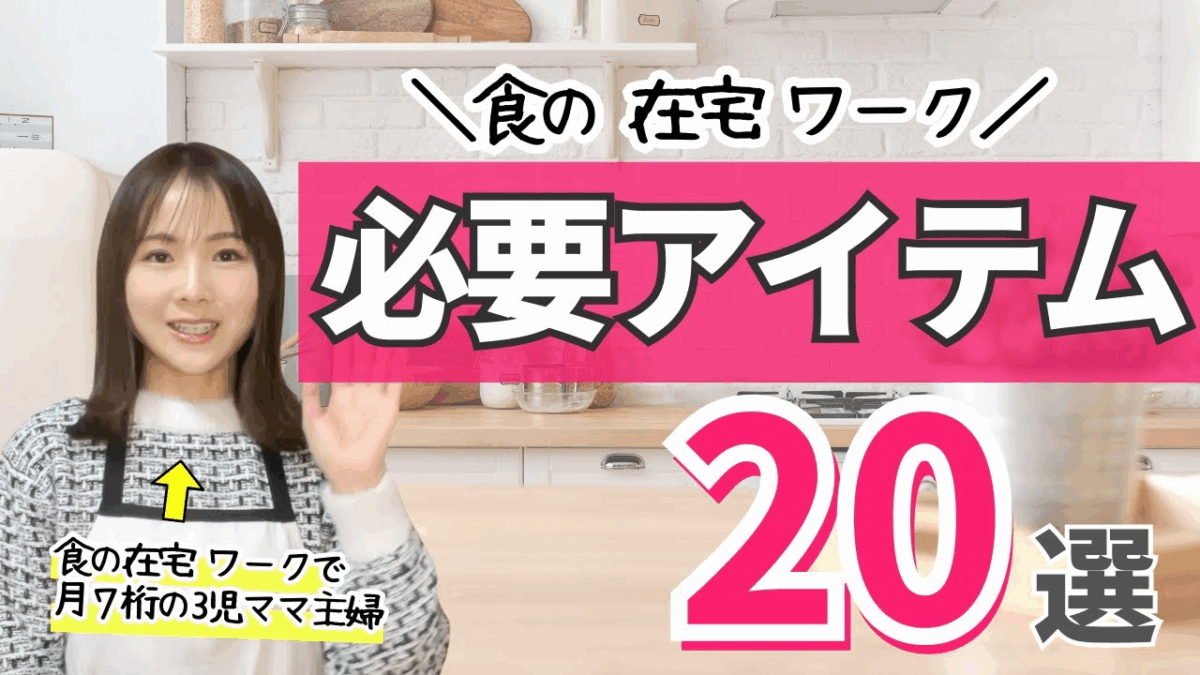 食の在宅ワークするなら揃えたい！実際に使ってよかった厳選アイテム20個を紹介