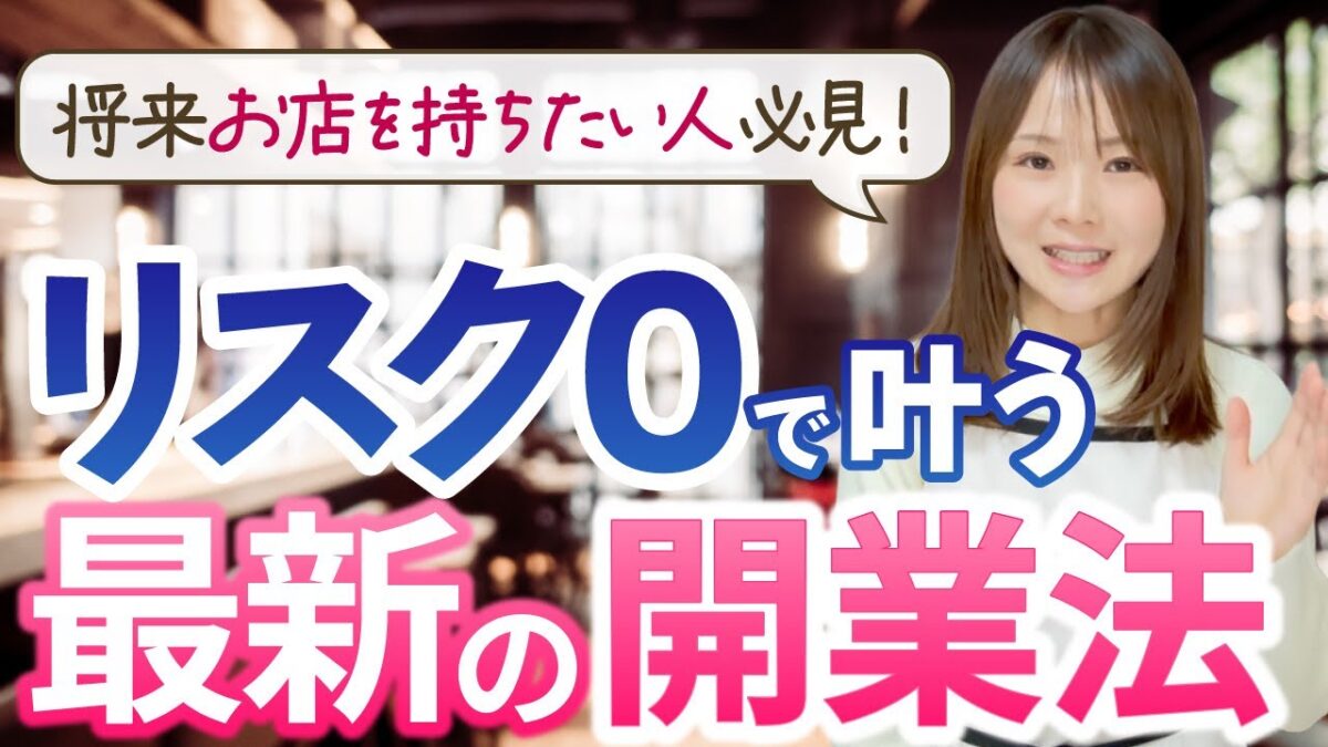 「いつかカフェを出したい..」なら必見！失敗しない店舗開業の最新ステップ