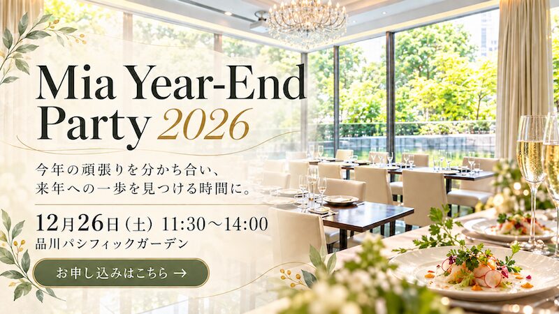 Mia イヤーエンドパーティー 2026